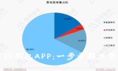 如何快速下载和安装TP钱包